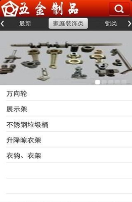 掌上五金制品